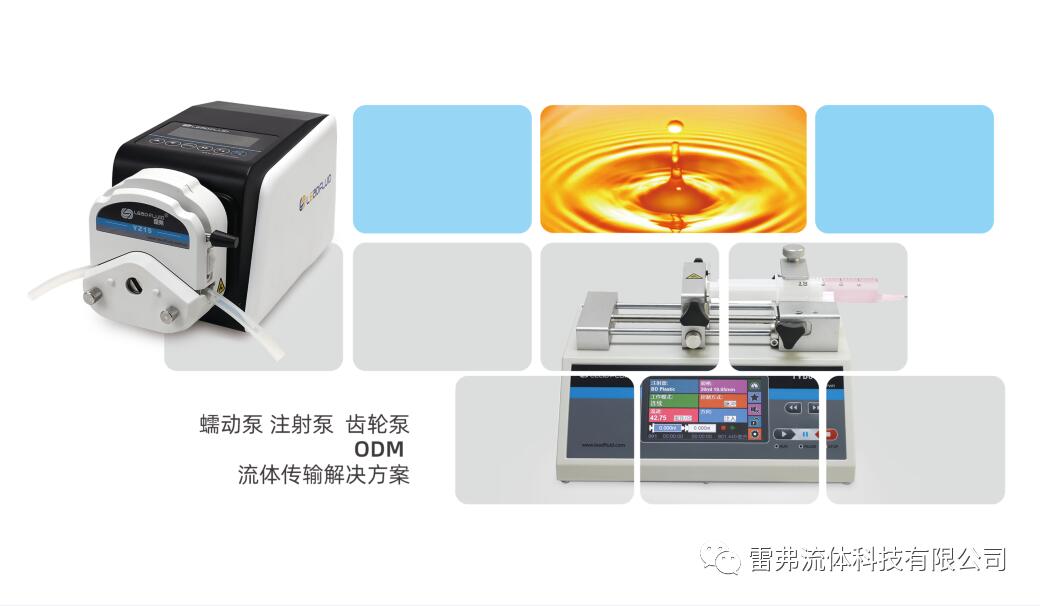 軟管泵、蠕動(dòng)泵與恒流泵對(duì)比圖